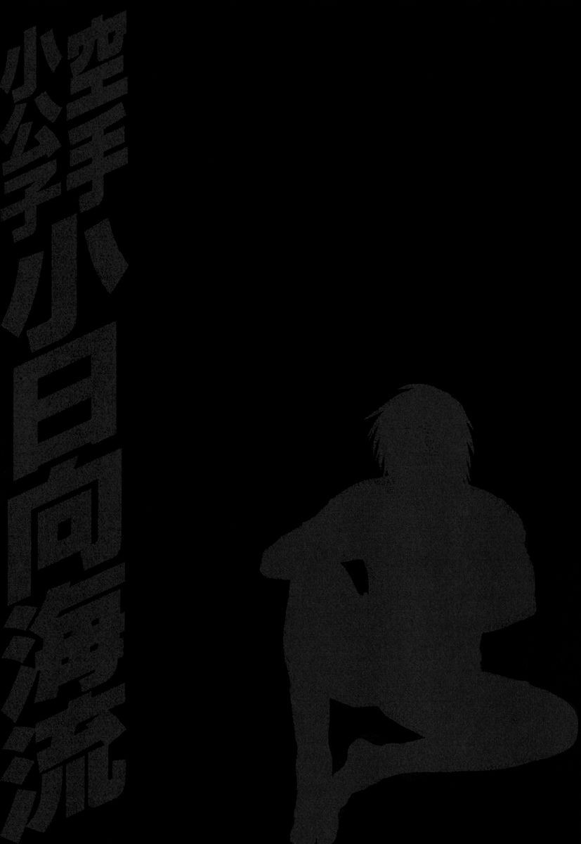 Karate Shoukoushi Kohinata Minoru Chapter 329 20